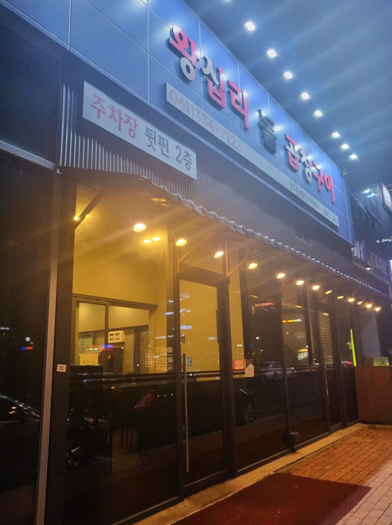왕십리돌곱창구이 이미지