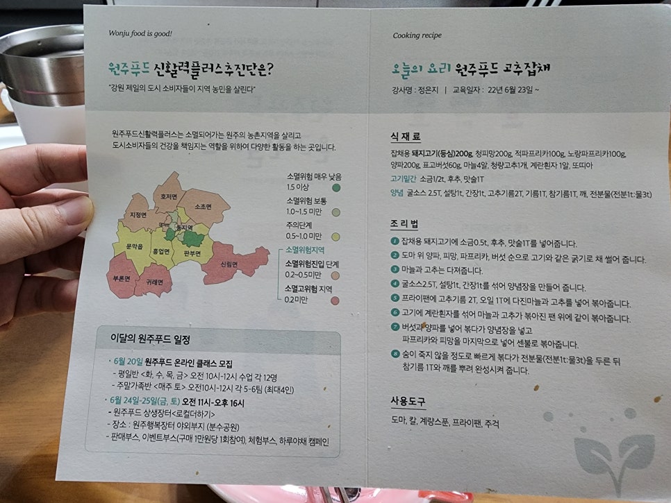 원주푸드 이미지