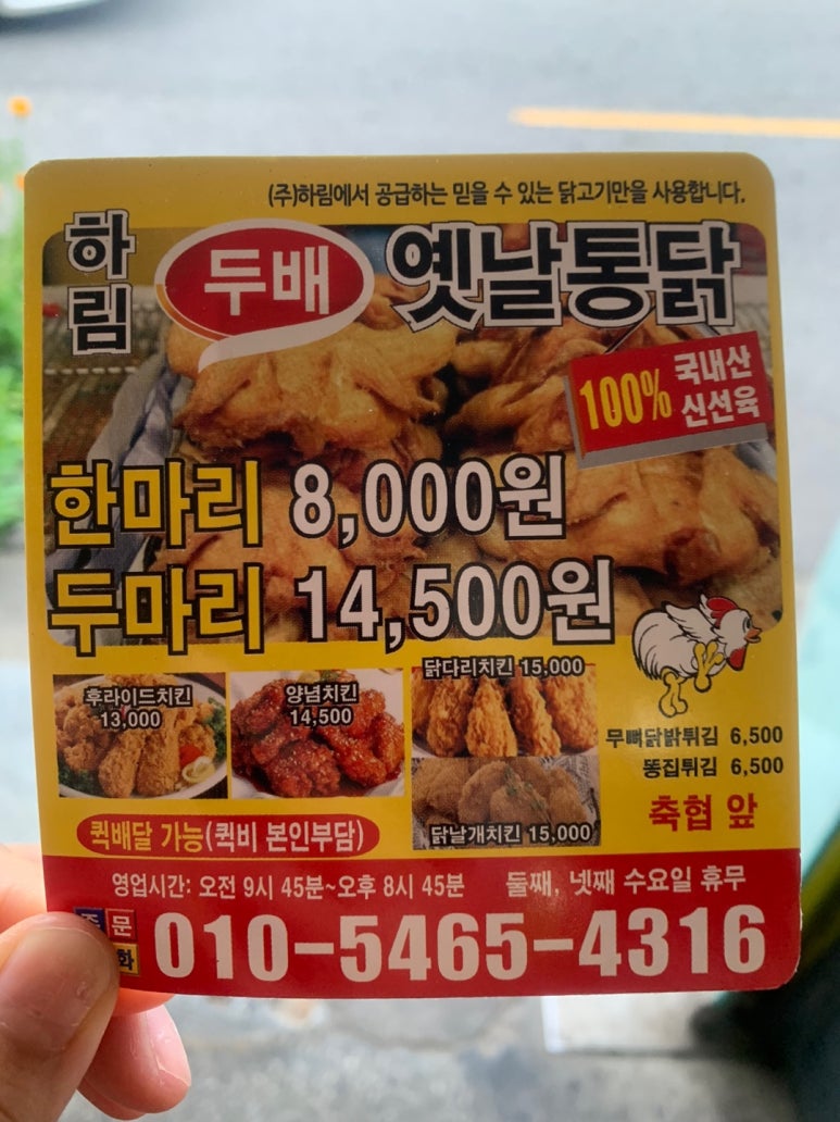 두배옛날통닭 이미지