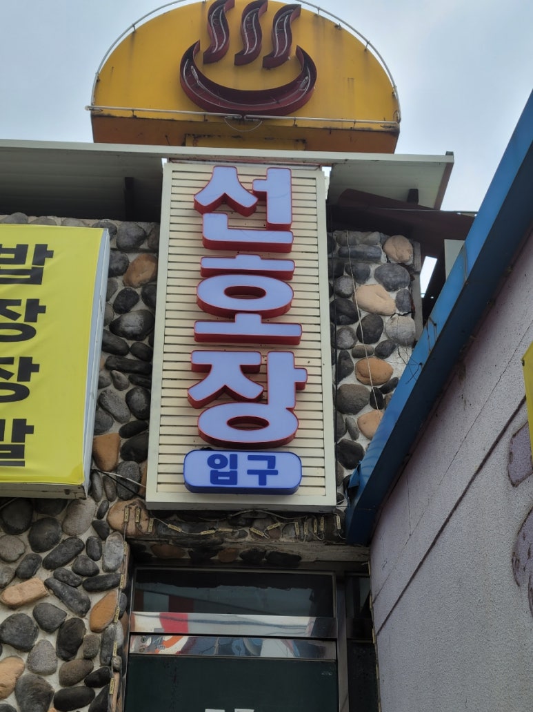 선호장 이미지