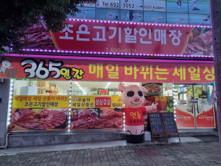 조은고기할인매장 이미지