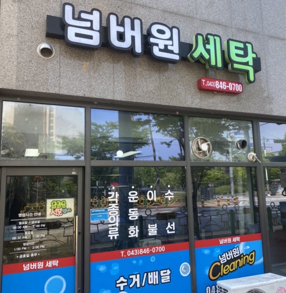 유일세탁소 이미지