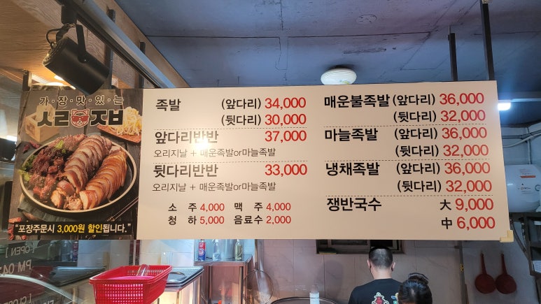 새로이족발 이미지