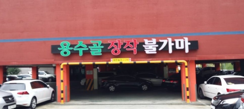 용수골장작불가마 이미지
