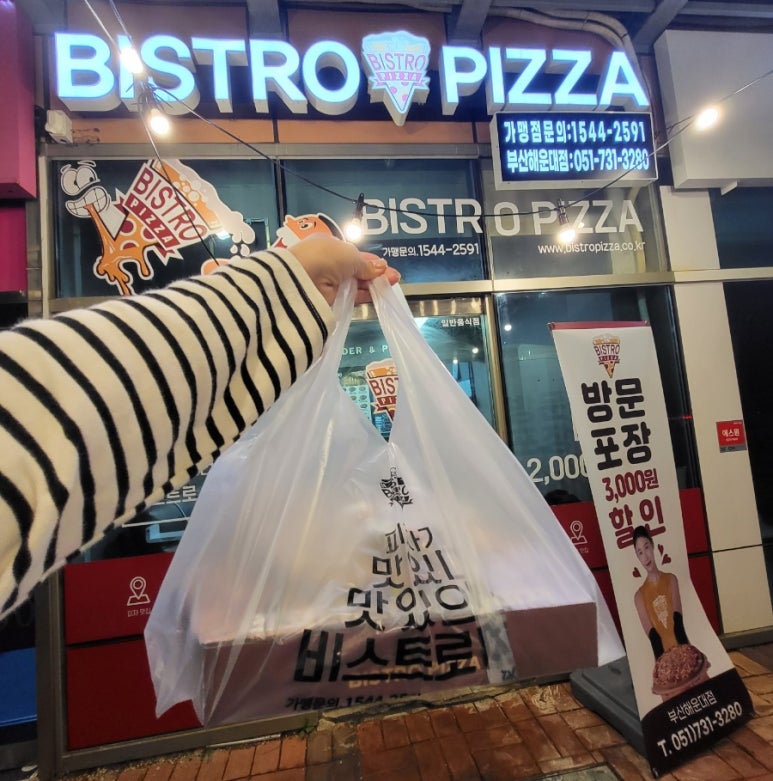 비스트로피자부산 이미지