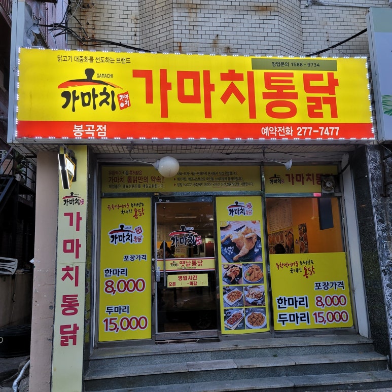 봉곡옛날통닭 이미지