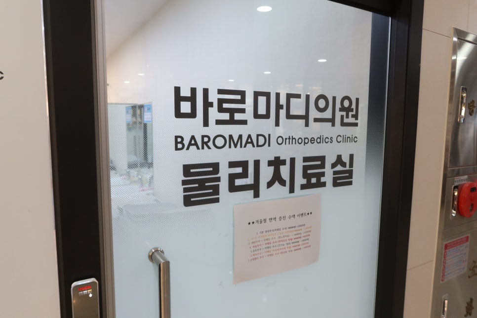 마디정형외과의원 이미지