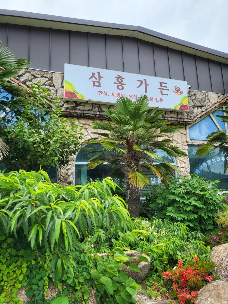 삼흥가든 이미지