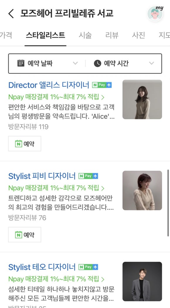 아나이스헤어 이미지