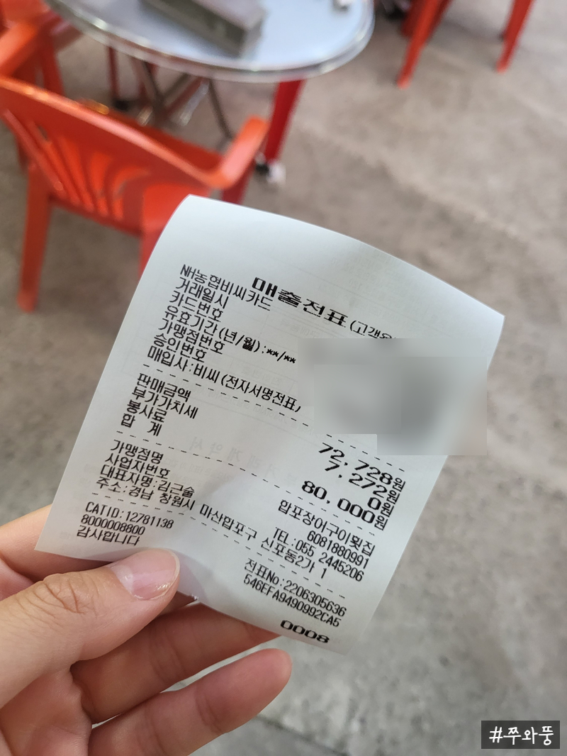 합포장어구이횟집 이미지