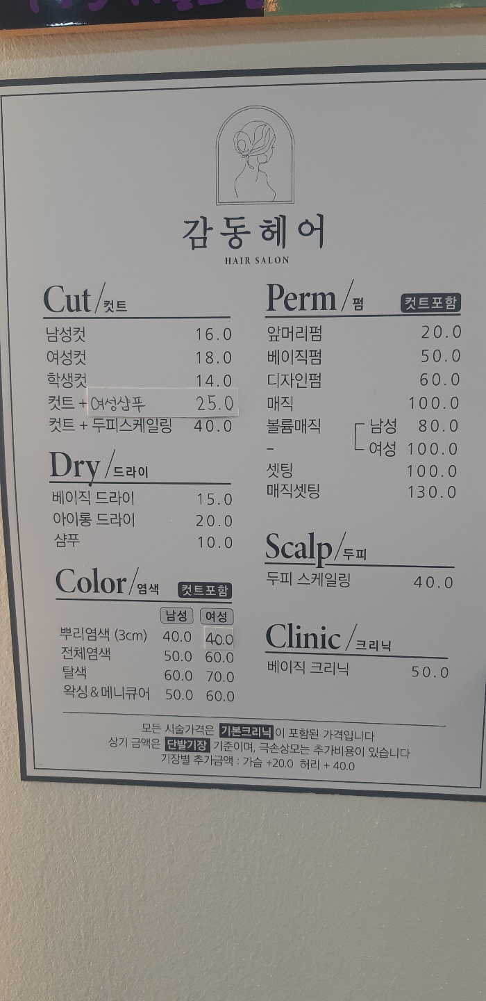 감동헤어 이미지