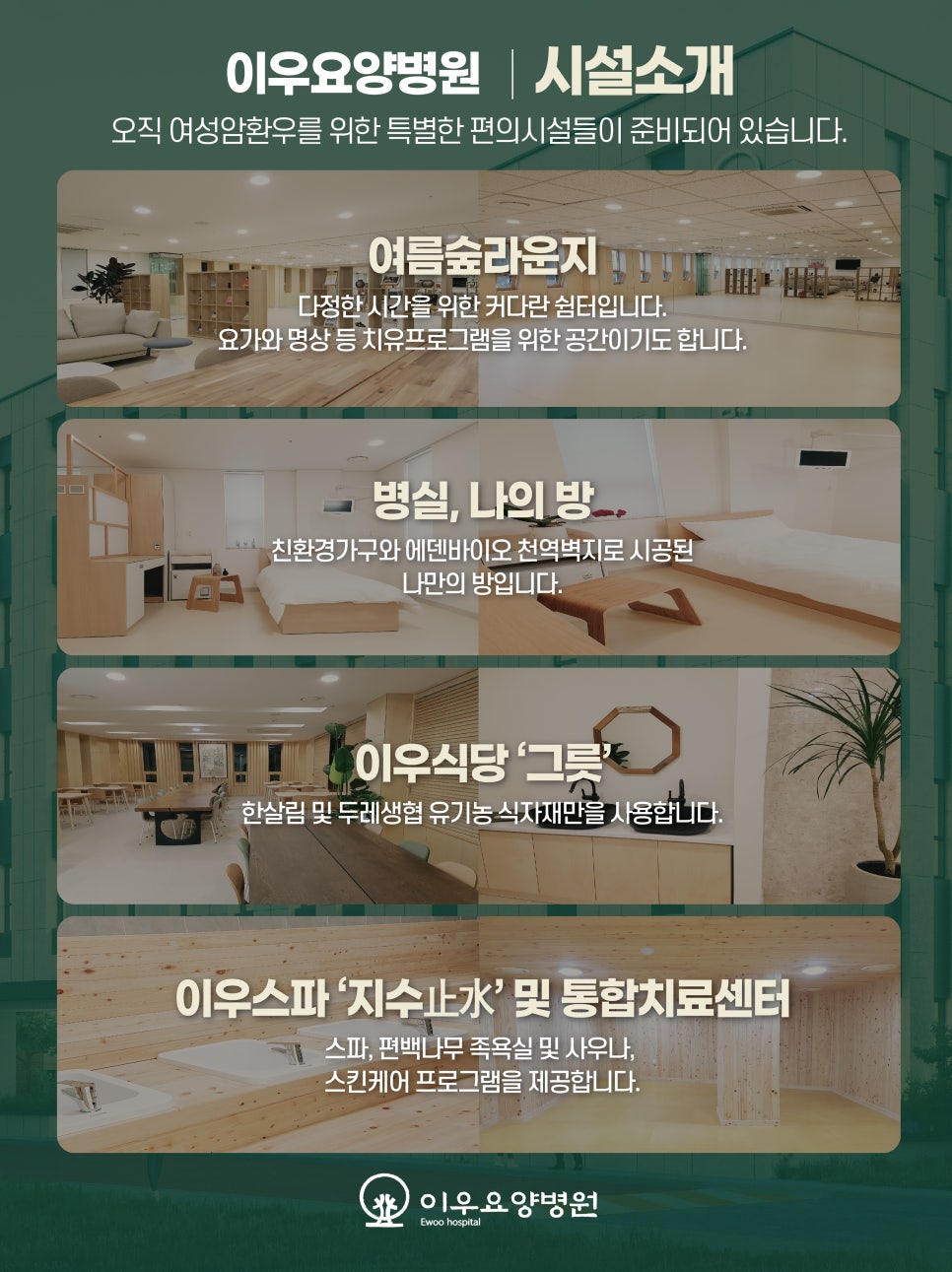 이우요양병원 이미지