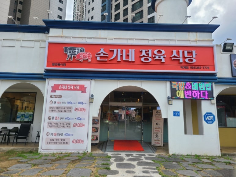 손가네정육식당 이미지