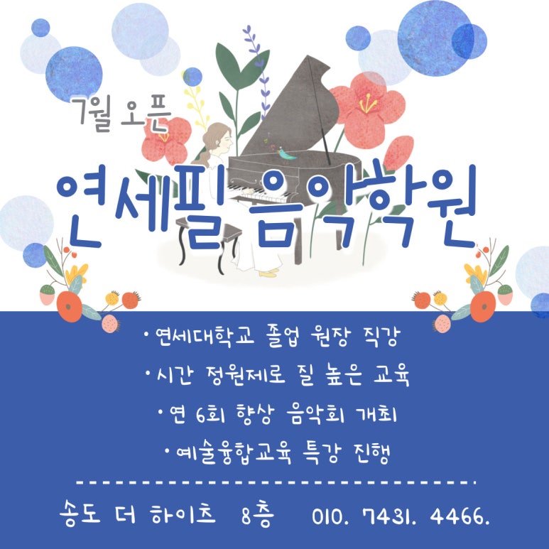 연세필음악학원 이미지