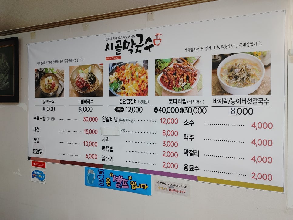시골막국수 이미지