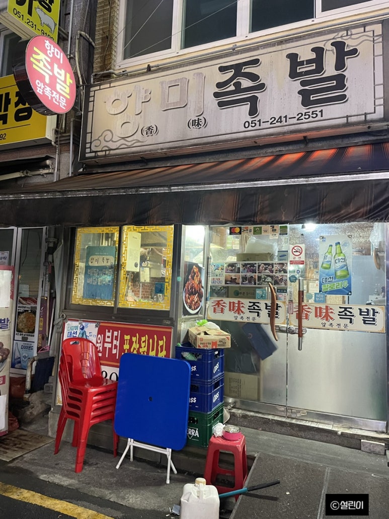 향미족발 이미지