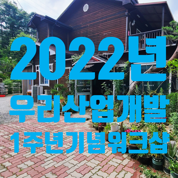 우리산업개발 이미지