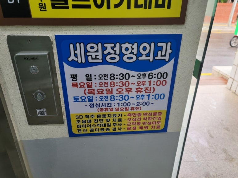세원정형외과 이미지