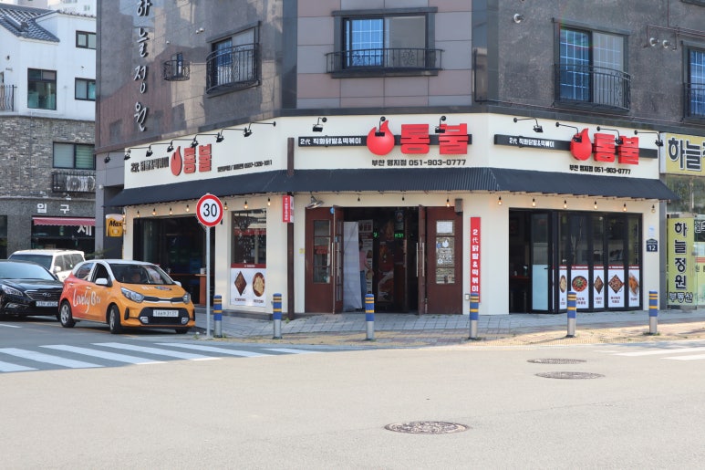 통불 부산명지점 이미지