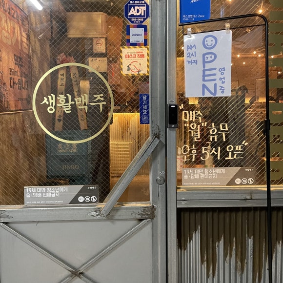 생활맥주 창동역점 이미지