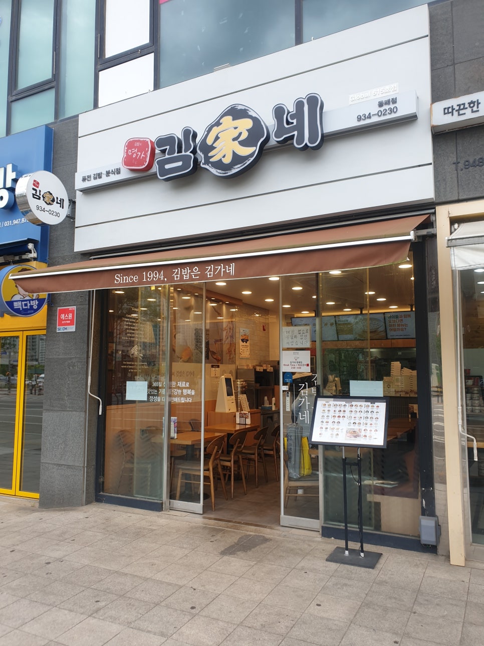 김가네파주 이미지