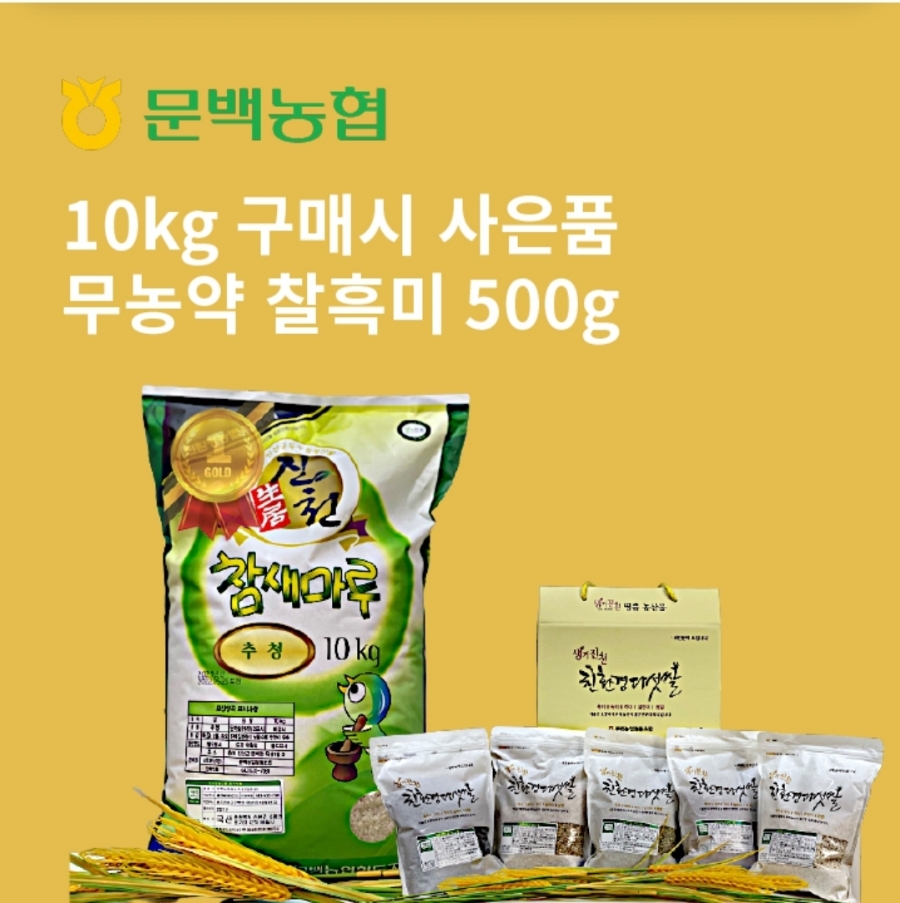 문백농업협동조합 이미지