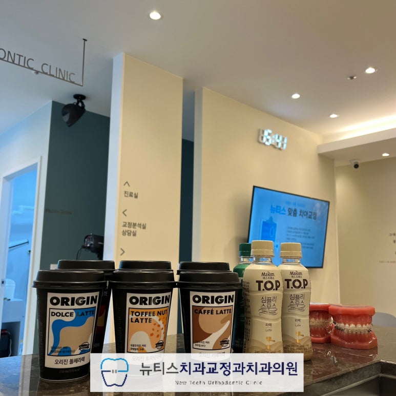 뉴티스치과교정과치과의원 이미지