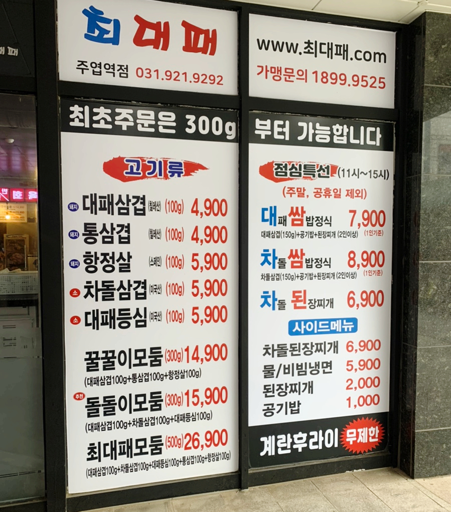 최대패 주엽역점 이미지