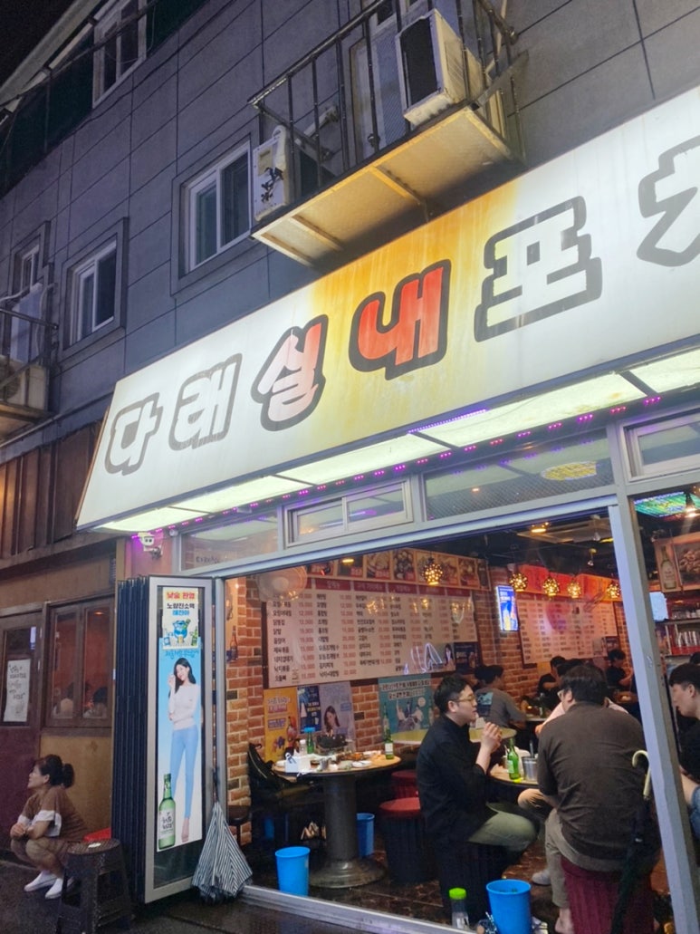 다래포차 이미지