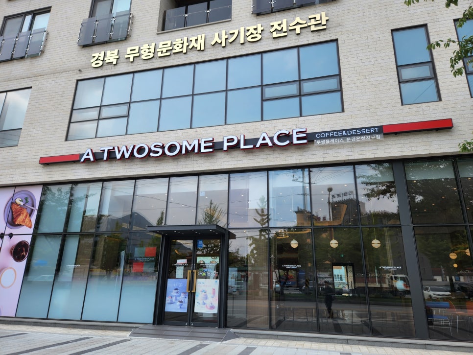투썸플레이스문경온천지구점 이미지