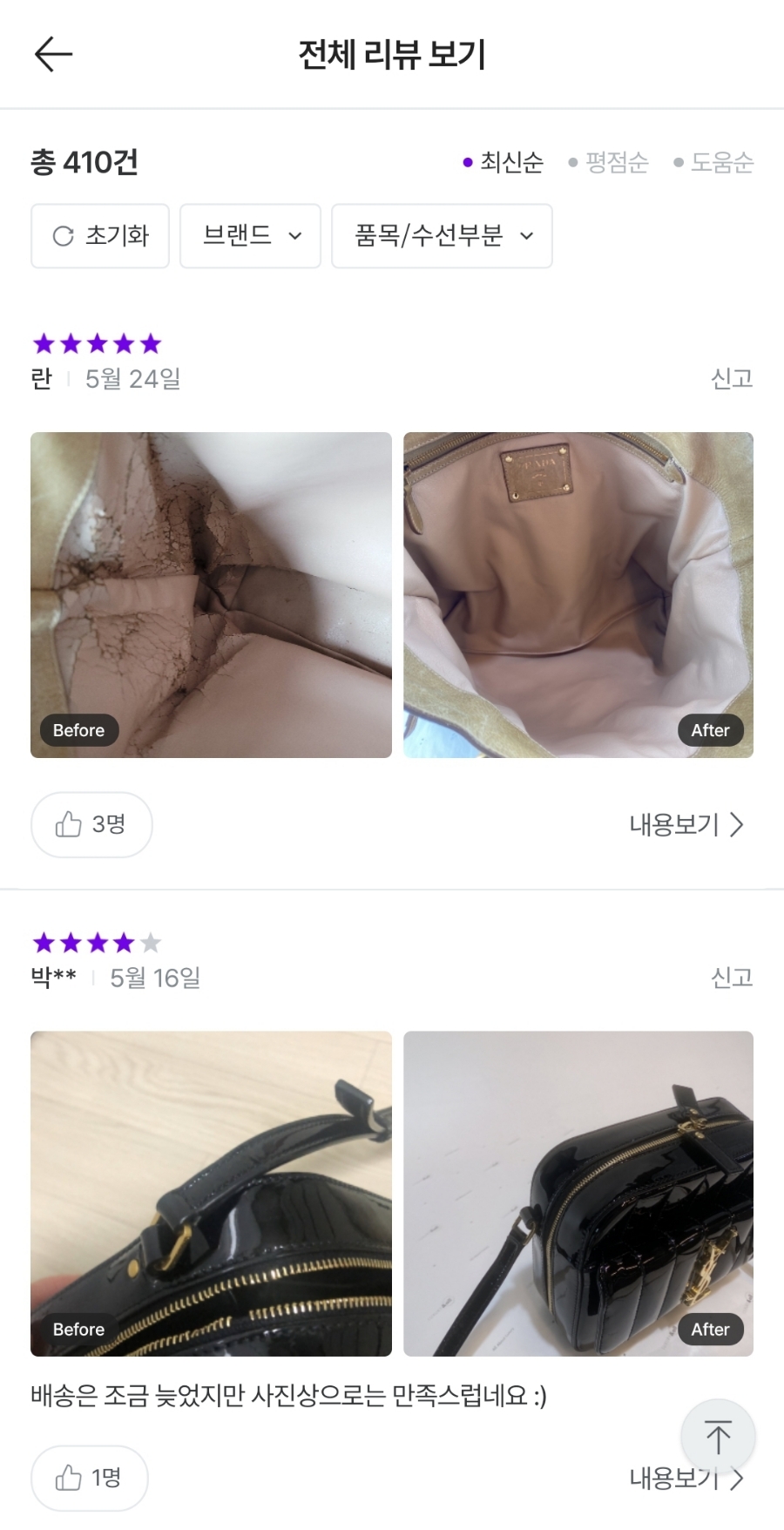 수선앤리폼 이미지
