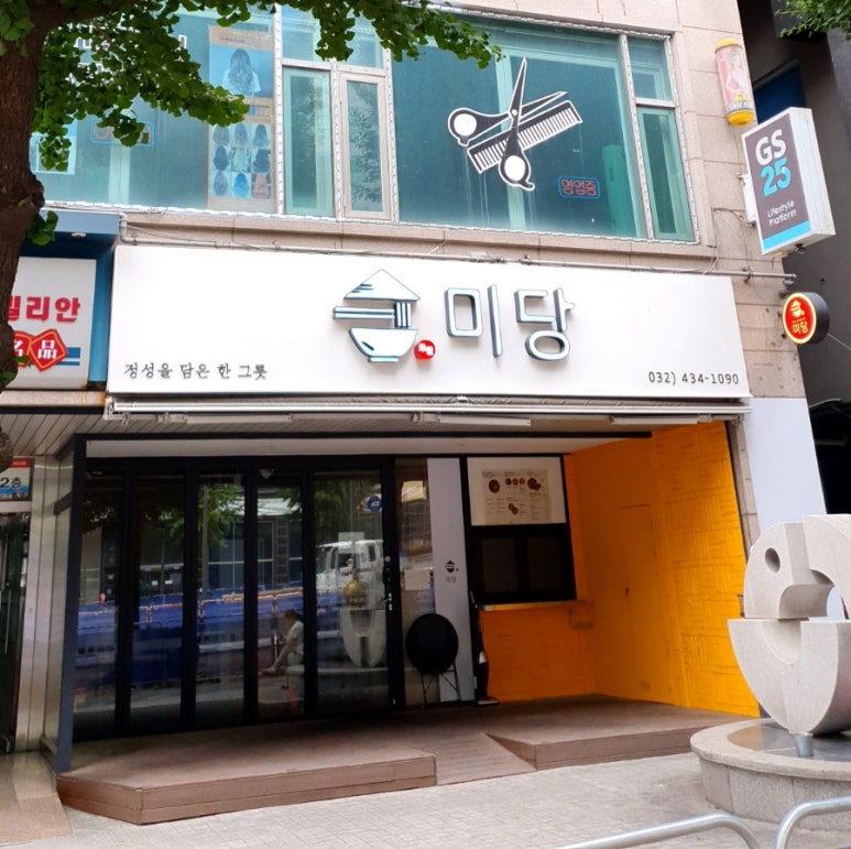 미당(인천시청점) 이미지