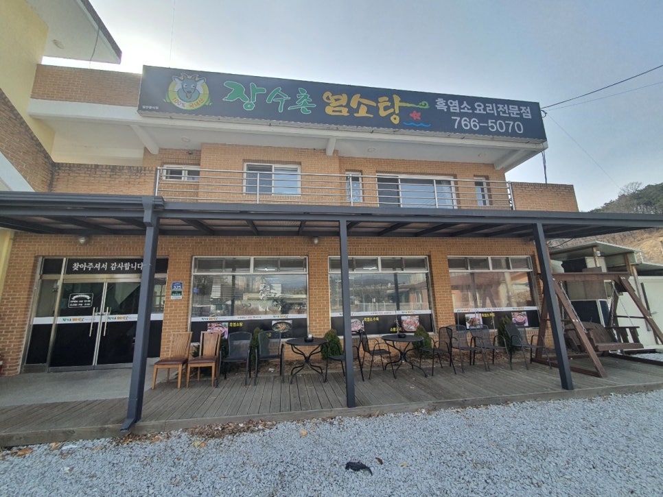 장수촌염소탕 이미지