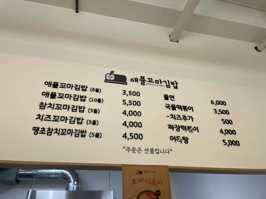 애플꼬마김밥 효자점 이미지