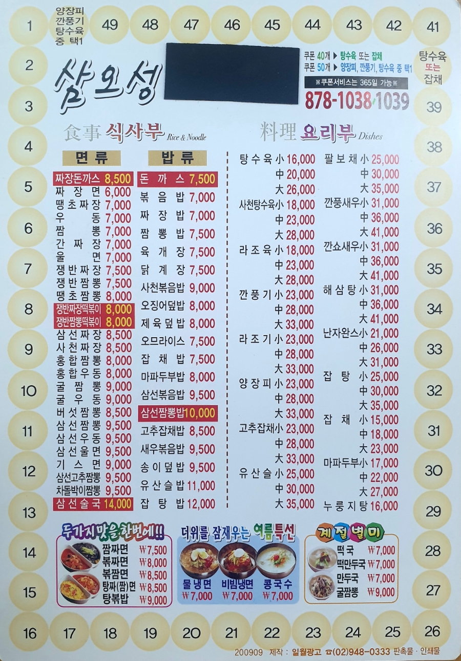 삼오성 이미지
