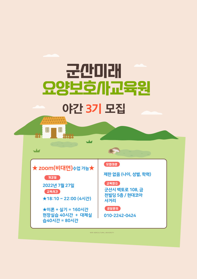 미래요양보호사교육원 이미지
