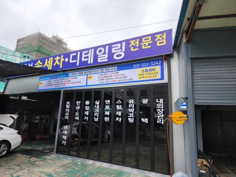 대성세차장 이미지