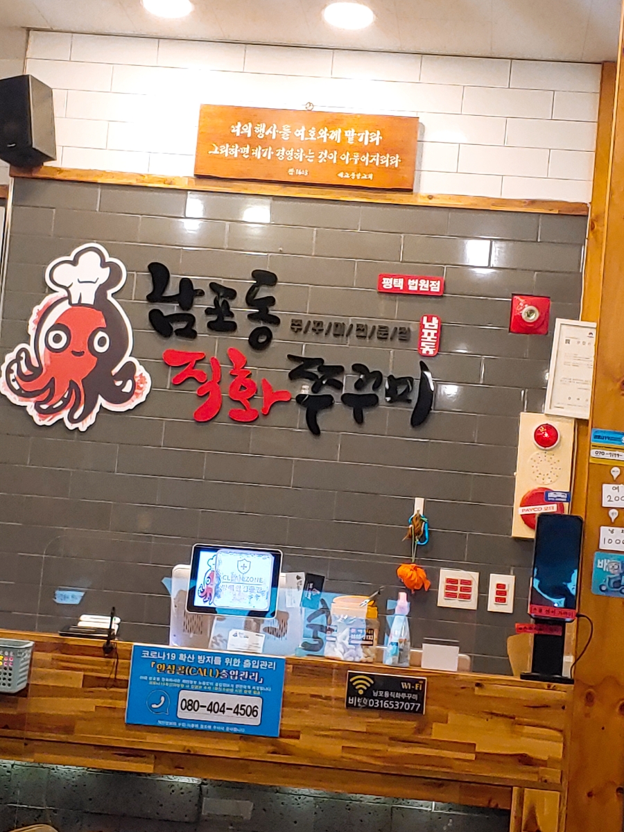 남포동 직화쭈꾸미 법원점 이미지