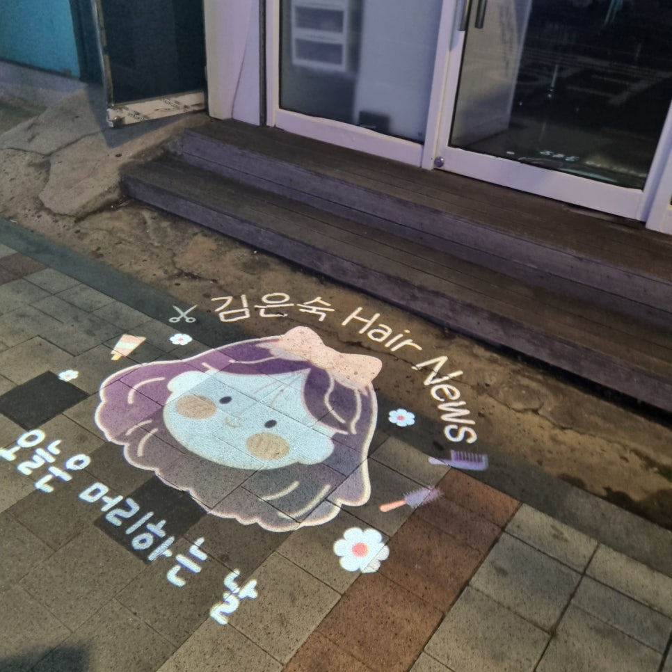 김은숙 헤어뉴스 이미지