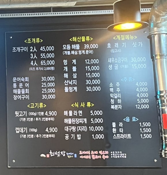 최선장 조개구이 이미지