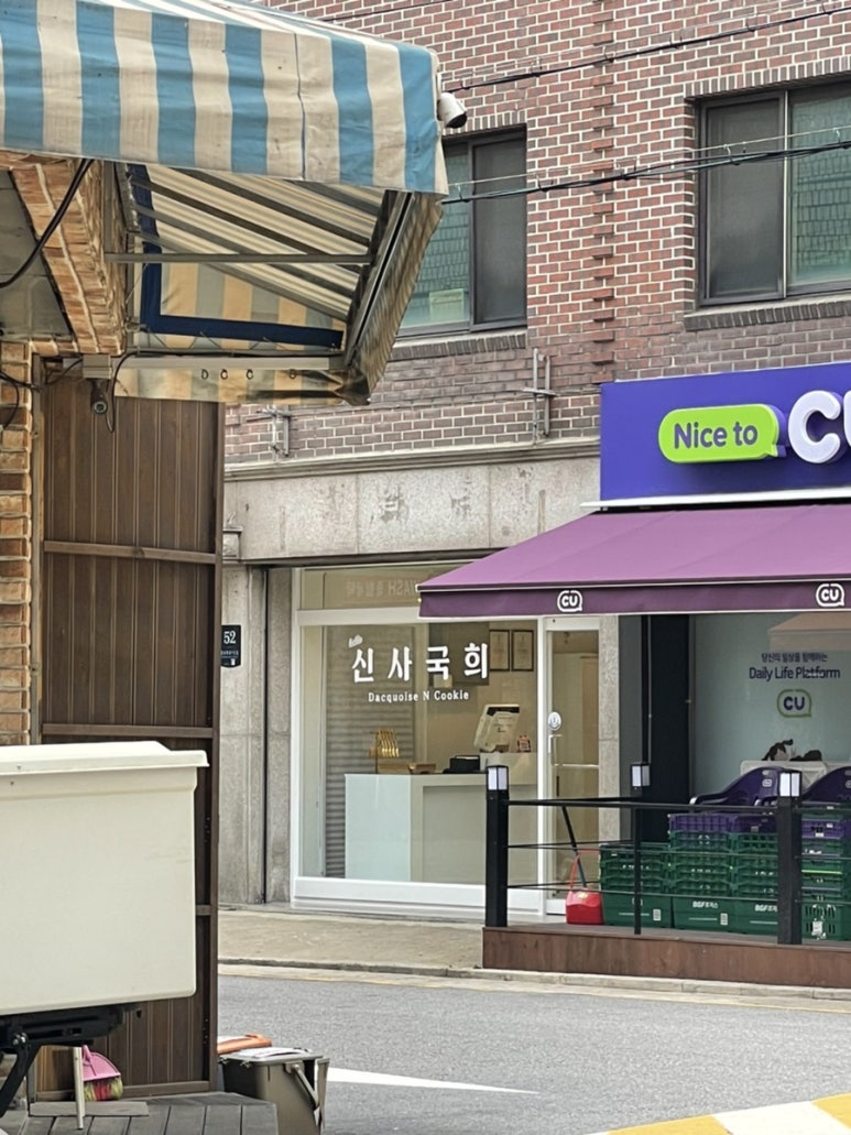 신사국희 이미지
