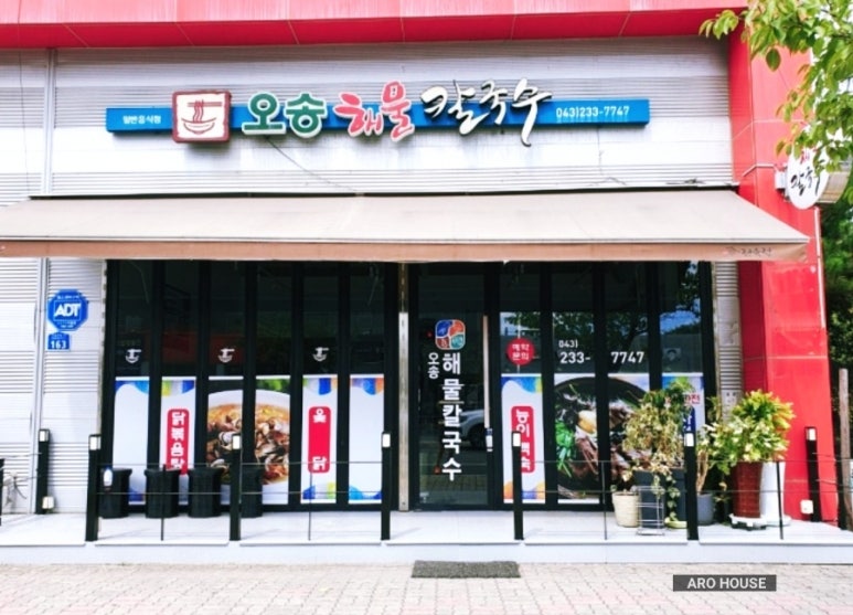 오송해물칼국수 이미지