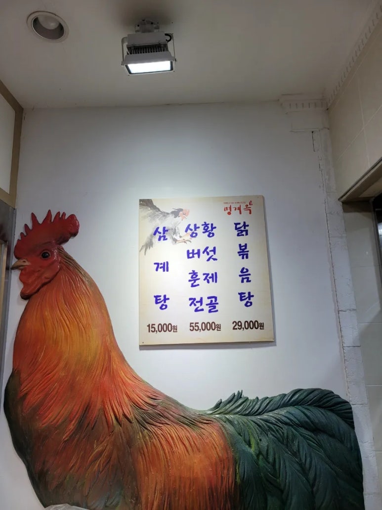 명계옥 중산점 이미지