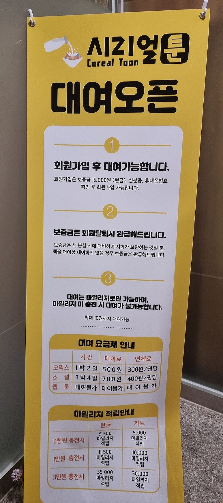 시리얼툰 이미지