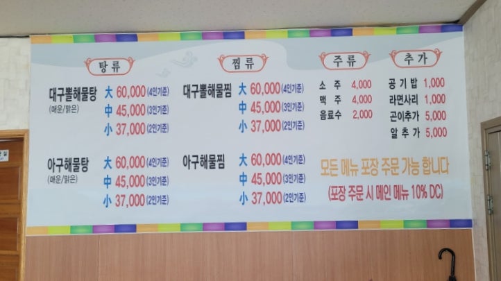 영해아구찜 이미지