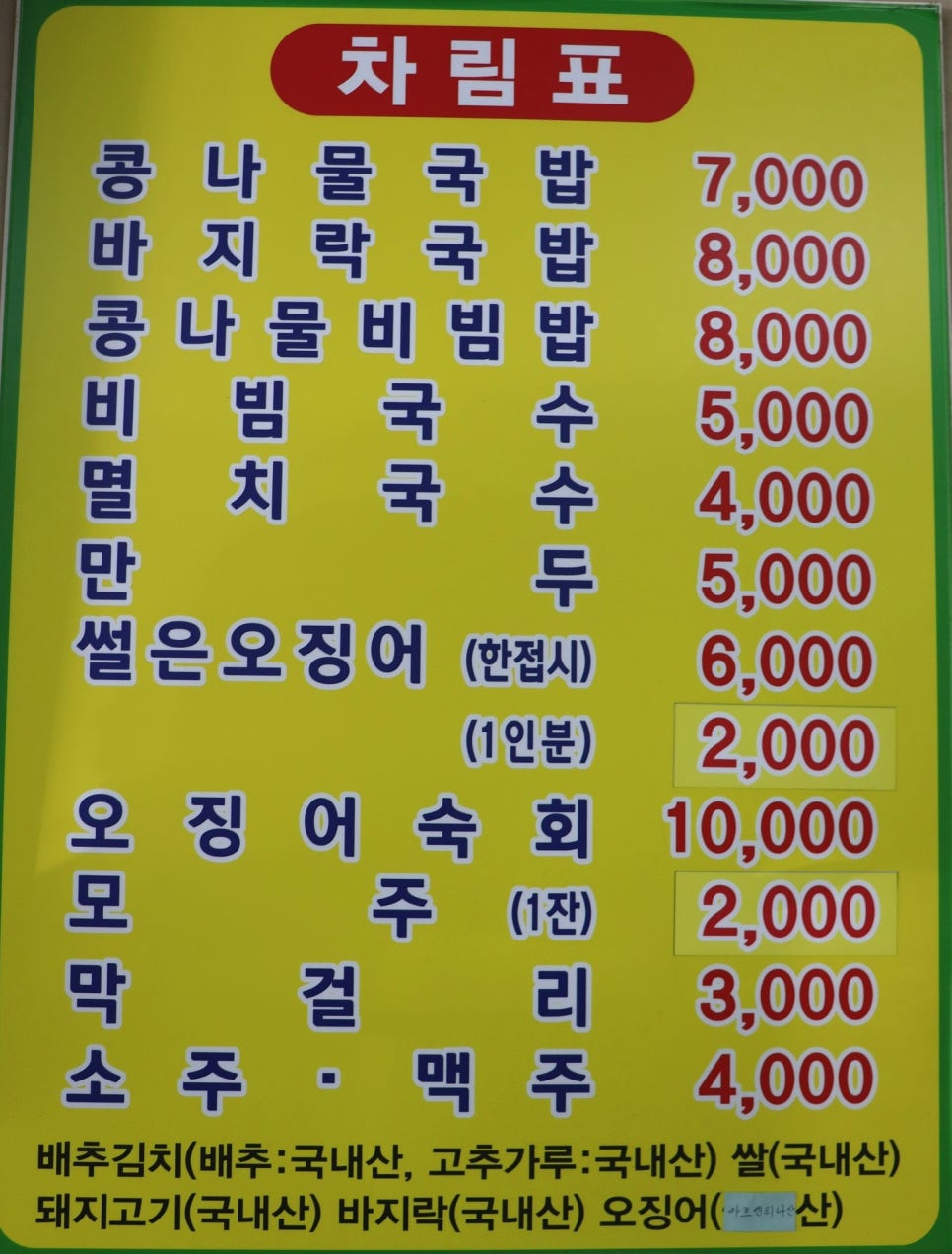 정원콩나물국밥 이미지