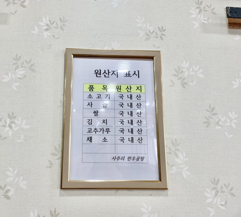 사주리한우곰탕 이미지