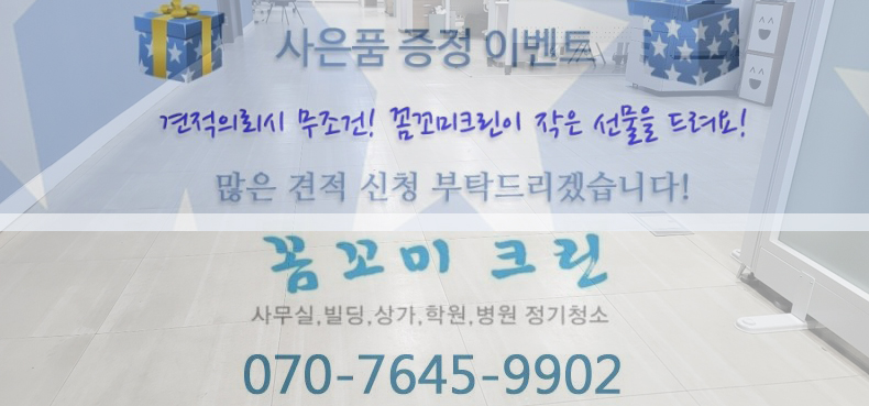 꼼꼬미크린 이미지