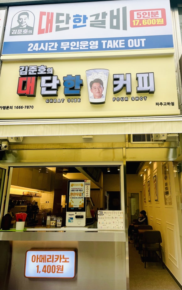 김준호의대단한갈비파주 이미지