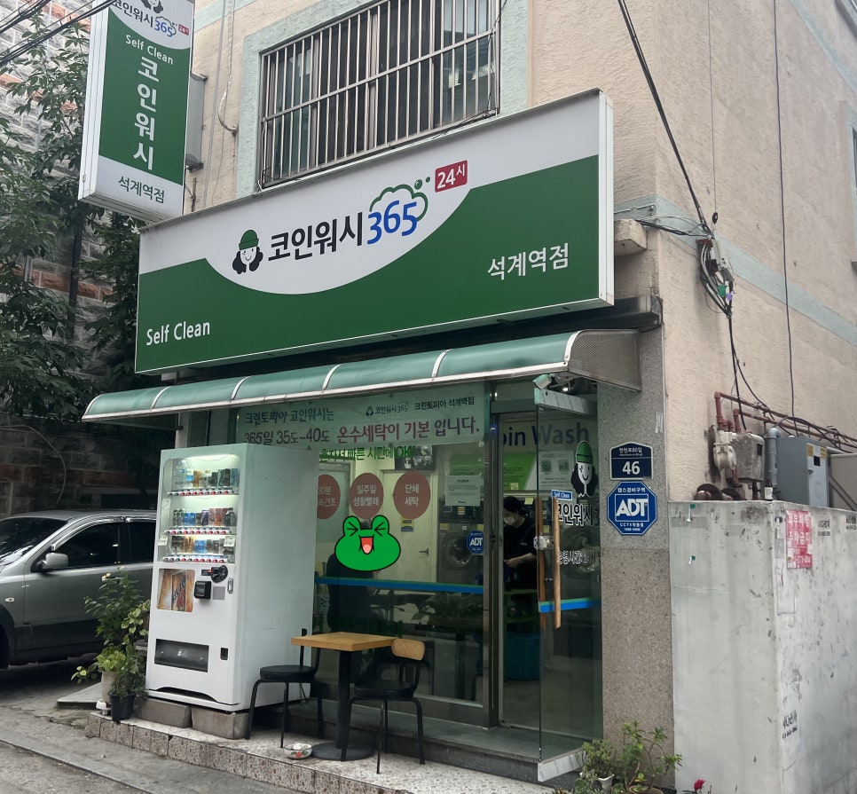 코인워시365성북 이미지